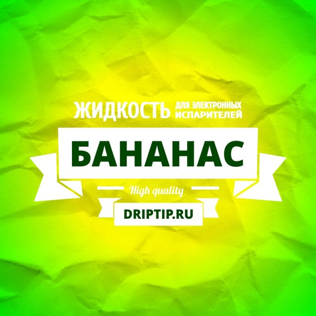 Бананас (DripTip.ru)