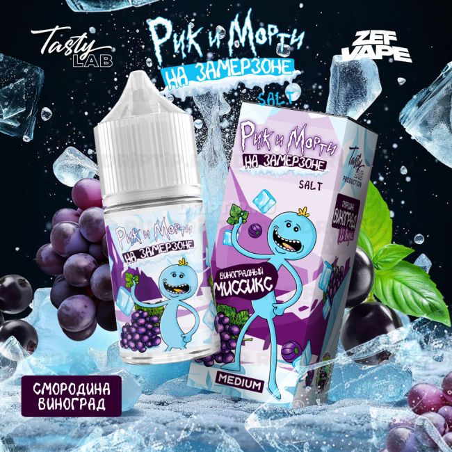 Жидкость Rick And Morty На Замерзоне - Смородина Виноград Жидкость Rick And Morty На Замерзоне - Смородина Виноград